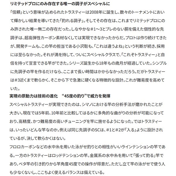 26スペシャル　トラスティー